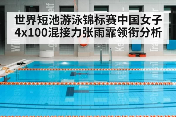 indoor swimming pool lanes